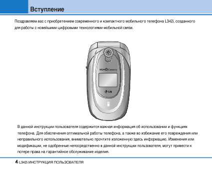 Инструкция LG L342i