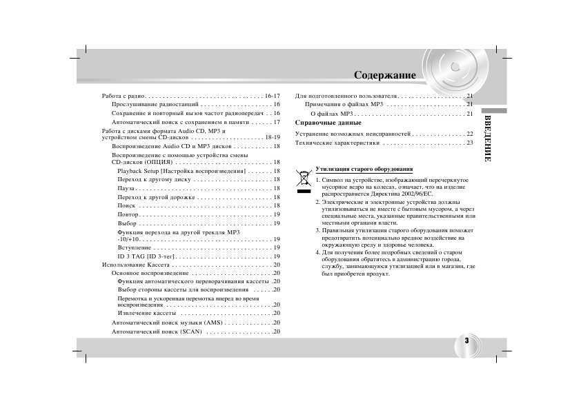 Инструкция LG LAB-M7500