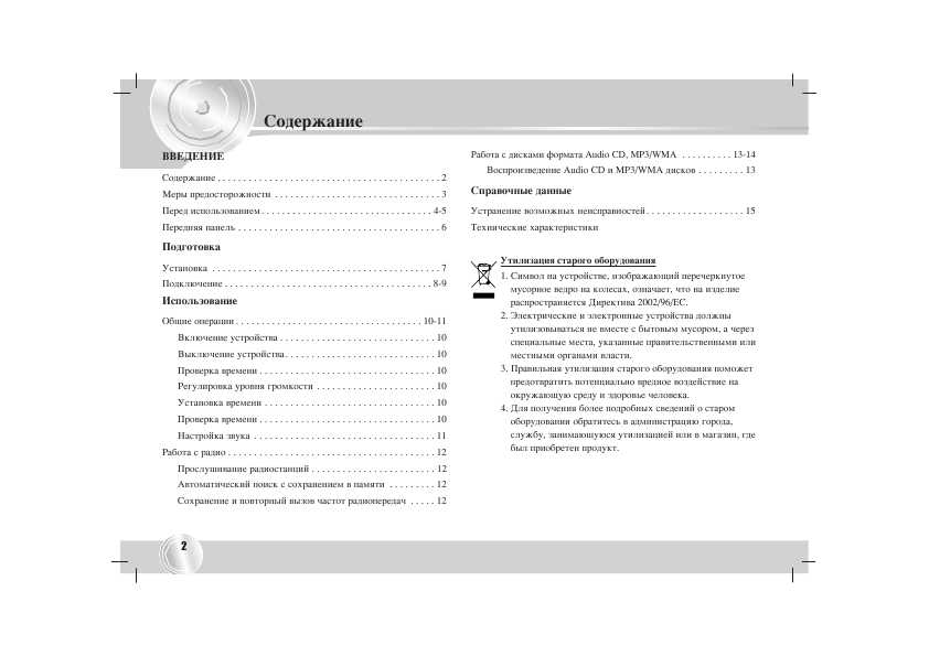 Инструкция LG LAC-M4510