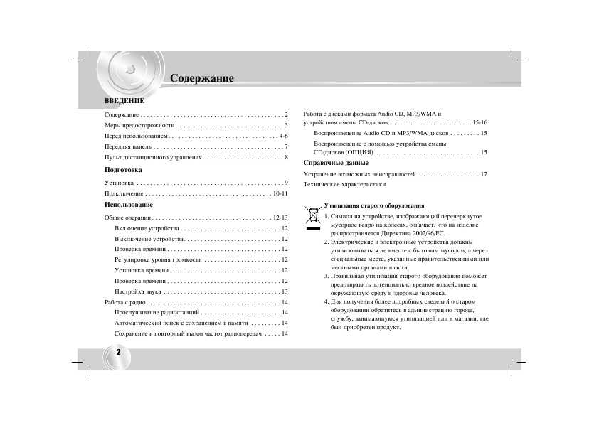 Инструкция LG LAC-M5501S