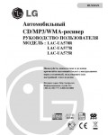 Инструкция LG LAC-UA570R
