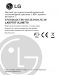 Инструкция LG LAM-770