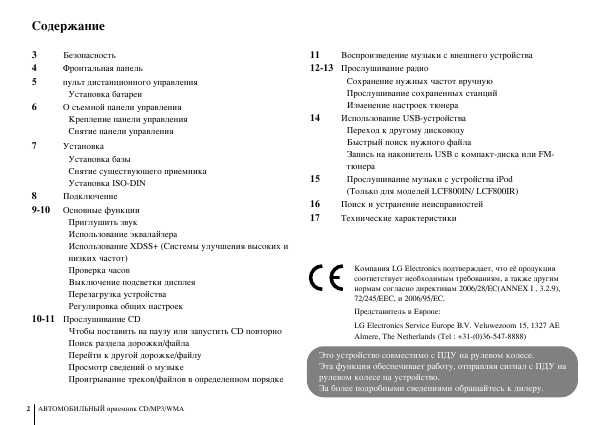 Инструкция LG LCF-800IR