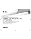 Инструкция LG LCS-321UB