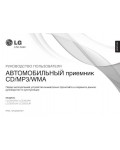 Инструкция LG LCS-500UR