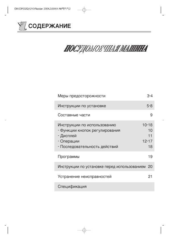 Инструкция LG LD-2060