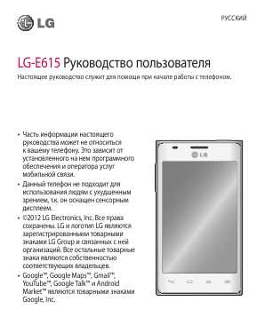 Инструкция LG LG-E615