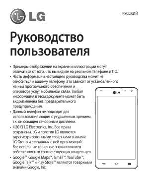 Инструкция LG LG-E975