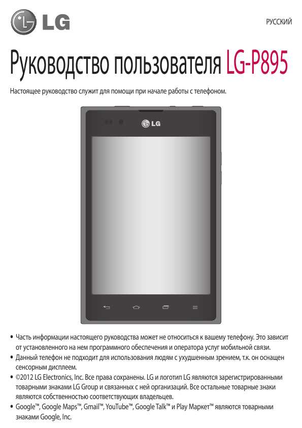 Инструкция LG LG-P895