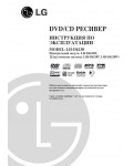 Инструкция LG LH-D6230