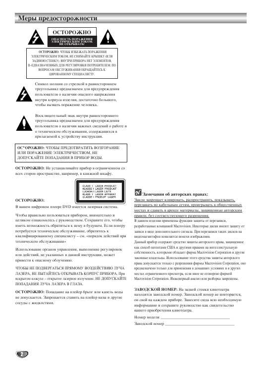 Инструкция LG LH-D6230