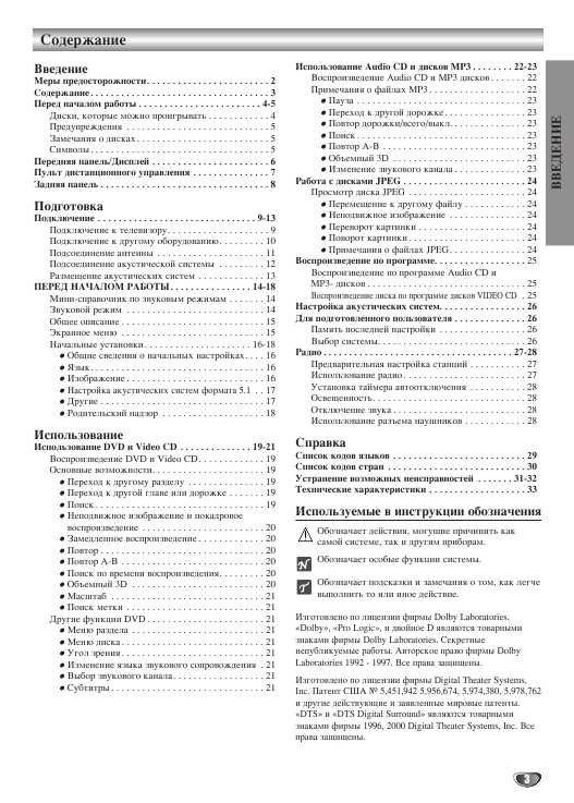 Инструкция LG LH-D6230