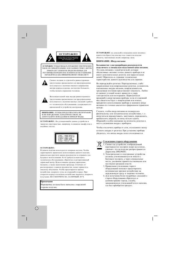 Инструкция LG LH-T3026X