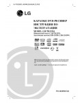Инструкция LG LH-TK255Q