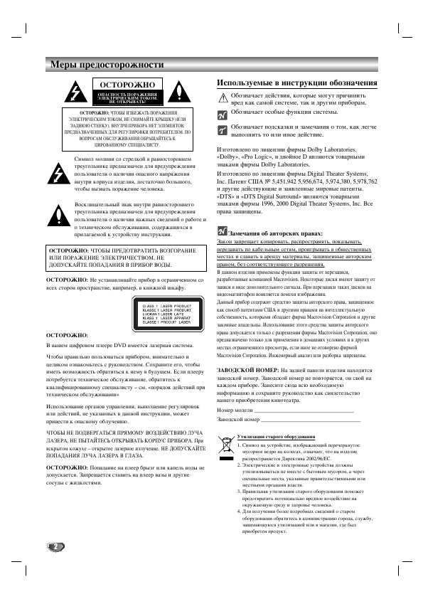 Инструкция LG LH-TK255Q