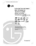 Инструкция LG LH-TK550Q