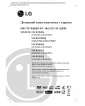 Инструкция LG LM-KW3960Q