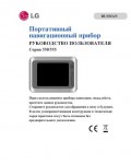 Инструкция LG LN-550