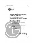Инструкция LG LPC-LM445