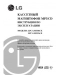 Инструкция LG LPC-LM530