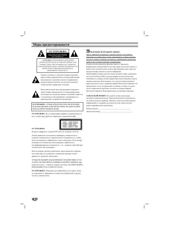 Инструкция LG LX-D5230