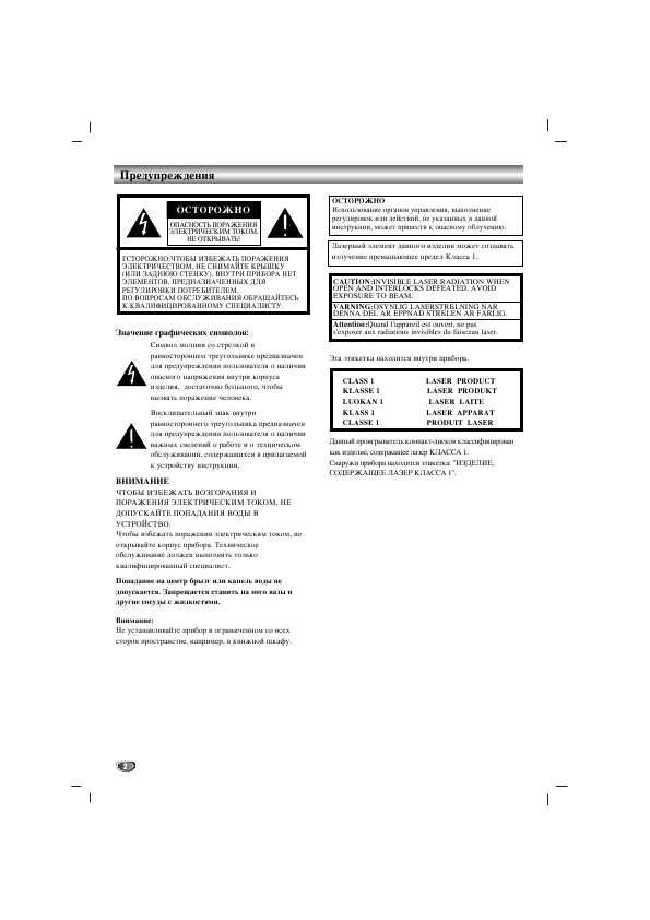 Инструкция LG LX-EM530