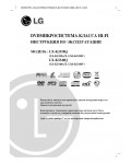 Инструкция LG LX-K3350Q