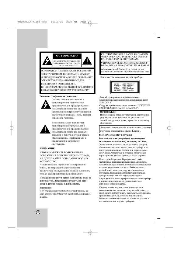 Инструкция LG LX-M150