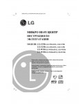 Инструкция LG LX-U250