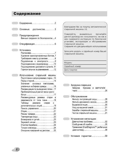 Инструкция LG M-10B8ND1
