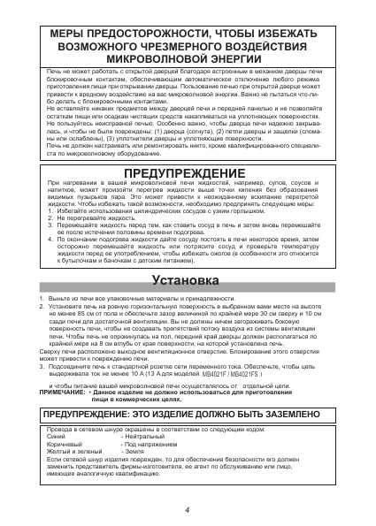 Инструкция LG MB-4021FS