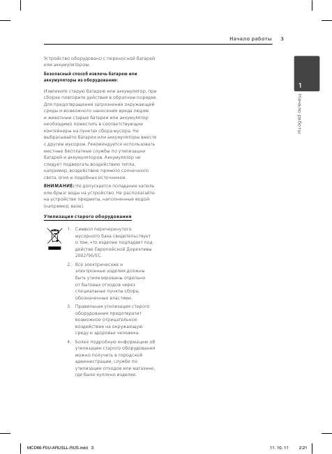 Инструкция LG MCD-66