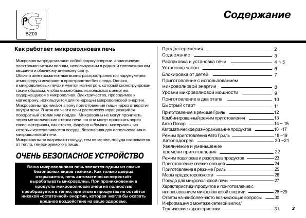 Инструкция LG MH-6083