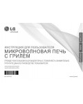 Инструкция LG MH-6342B