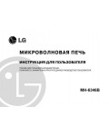 Инструкция LG MH-6346B