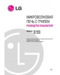 Инструкция LG MH-745