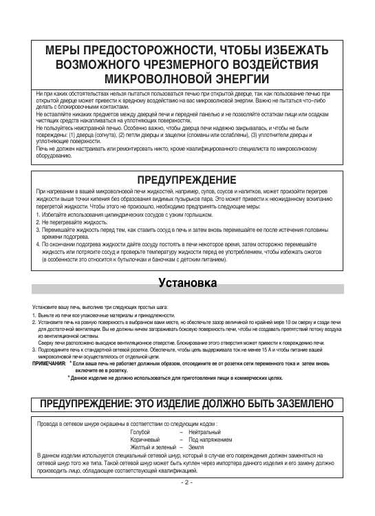 Инструкция LG MH-745