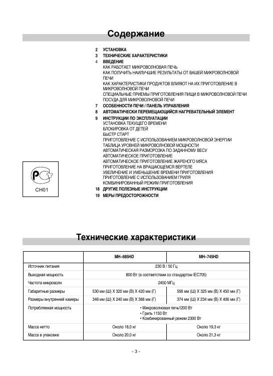Инструкция LG MH-745