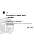 Инструкция LG MH-704