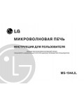 Инструкция LG MS-1944JL