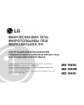 Инструкция LG MS-1949G