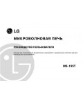 Инструкция LG MS-195T