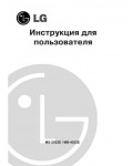 Инструкция LG MS-2022E