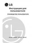 Инструкция LG MS-202Y