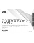 Инструкция LG MS-2042U