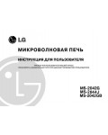 Инструкция LG MS-2044J