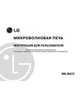 Инструкция LG MS-2047C