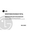 Инструкция LG MS-2346C