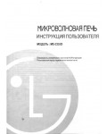 Инструкция LG MS-2355