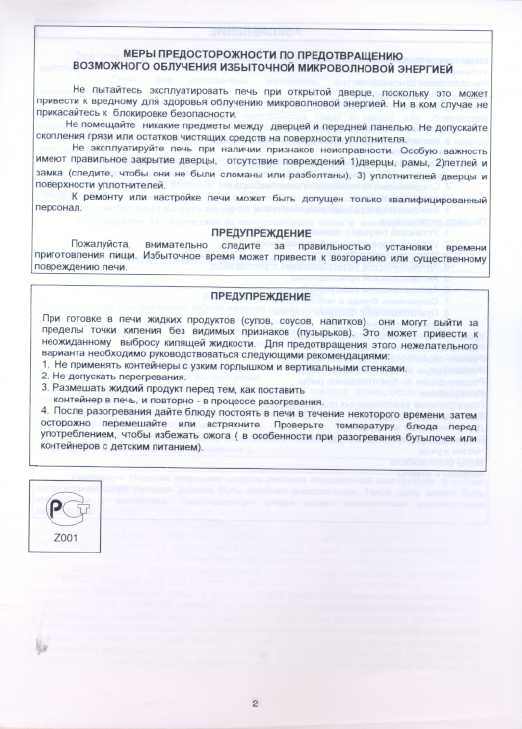 Инструкция LG MS-2355